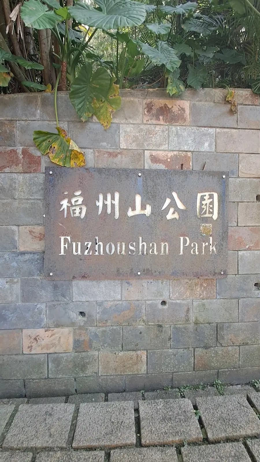 Fuzhou Shan Park 3